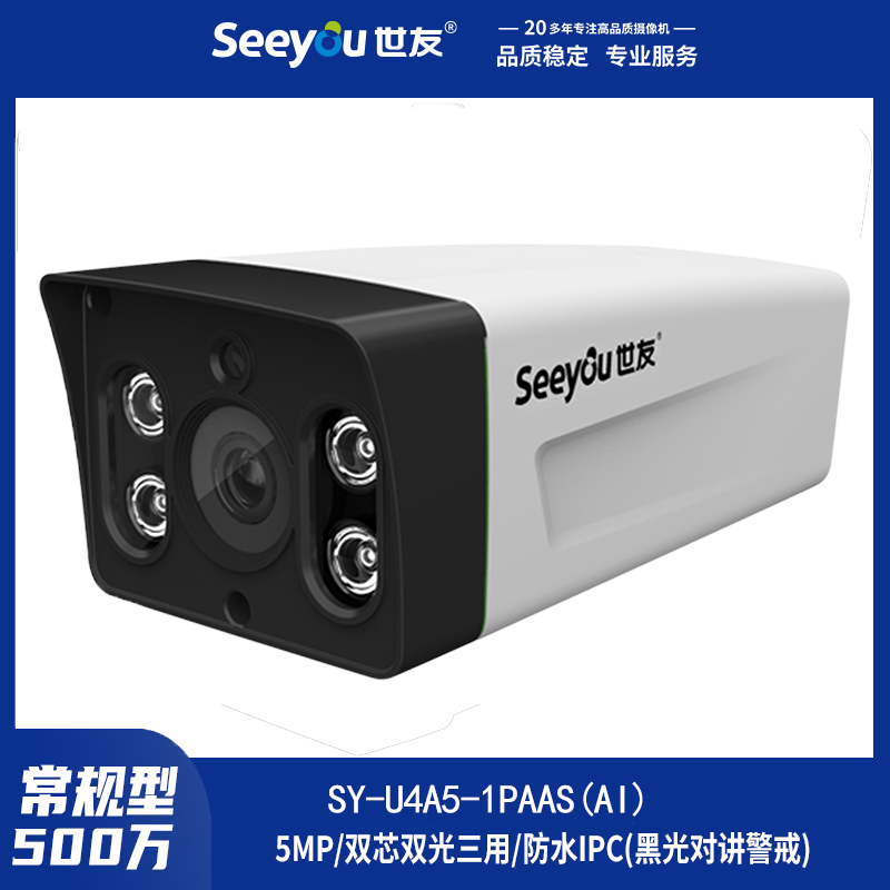 SY-U4A5-(1PAAS)(Ai) 4mm